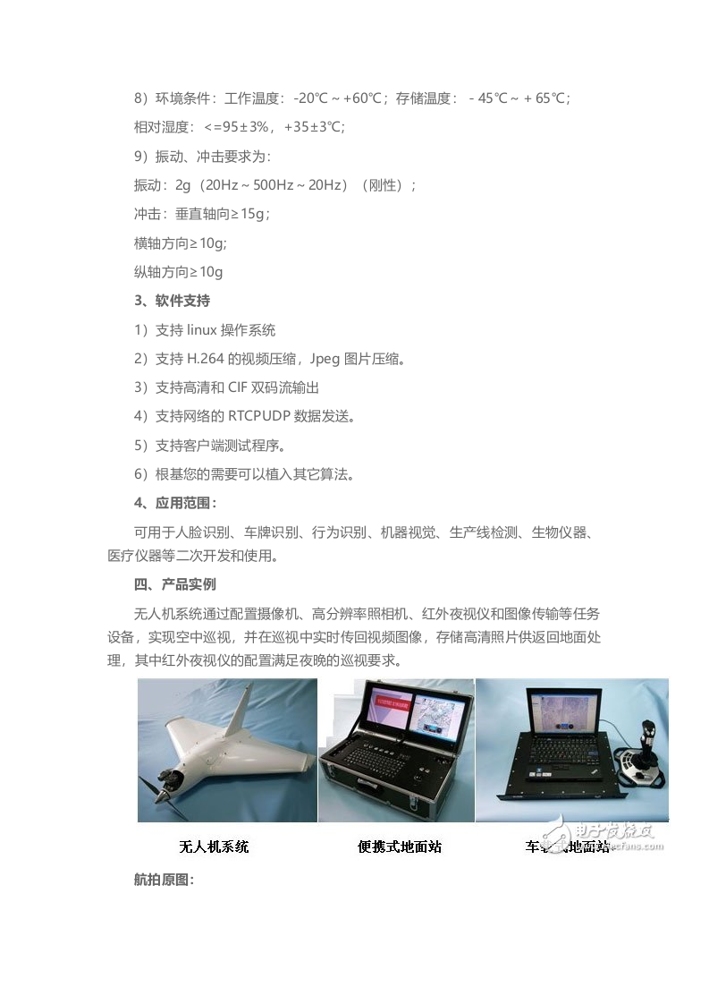 无人机高清影像实时压缩处理传输平台解决方案Word(6页) 第5页
