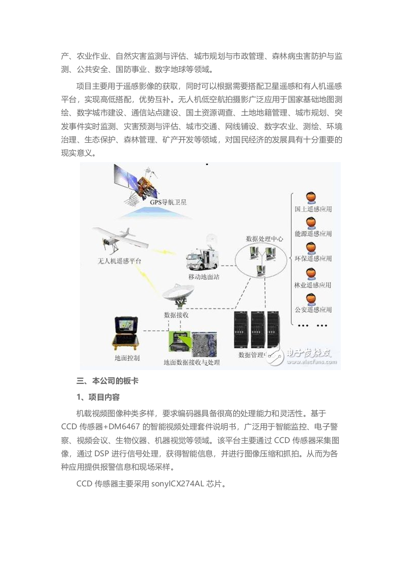 无人机高清影像实时压缩处理传输平台解决方案Word(6页) 第2页