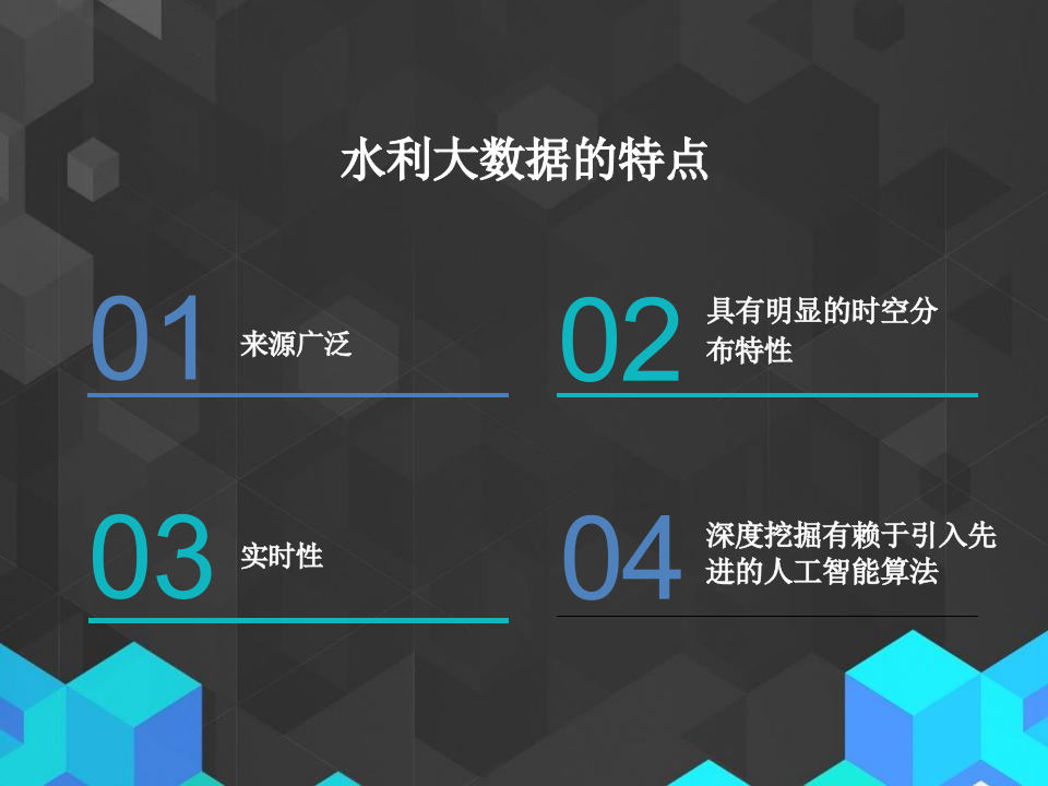 ArcGIS在水利大数据上的典型应用 PPT(38页) 第8页