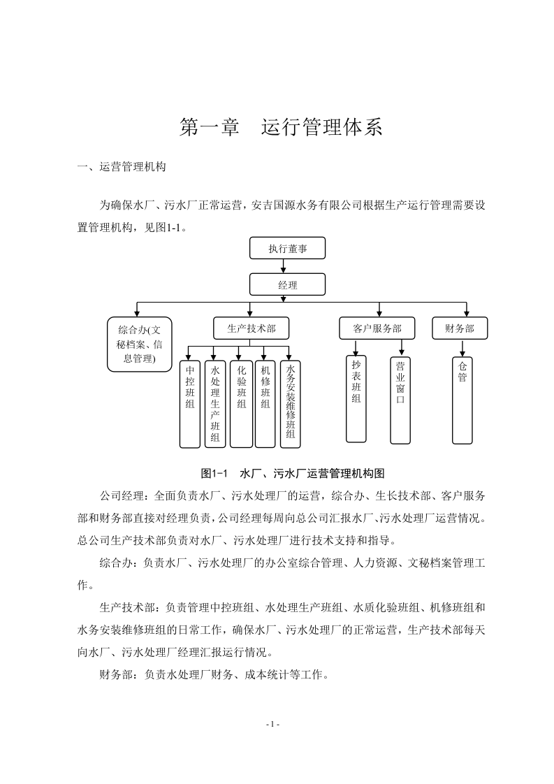 水厂、污水厂生产管理运维手册 Word(119页) 第6页