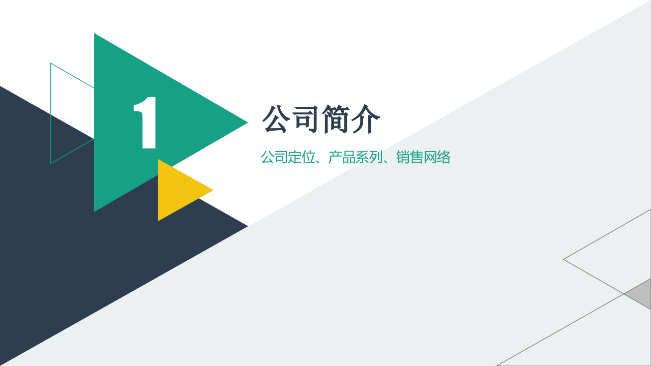 深圳合广测控技术&middot;智能消防应急照明与疏散控制系统 PPT(23页) 第3页