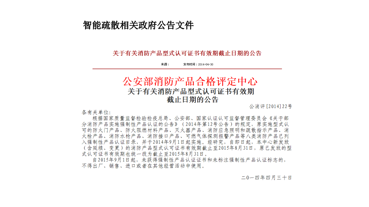 深圳合广测控技术&middot;智能消防应急照明与疏散控制系统 PPT(23页) 第6页