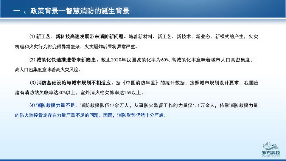 河南外方科技&middot;智慧消防业务介绍 PPT(45页) 第5页