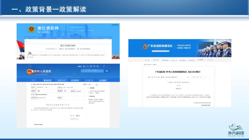 河南外方科技&middot;智慧消防业务介绍 PPT(45页) 第7页