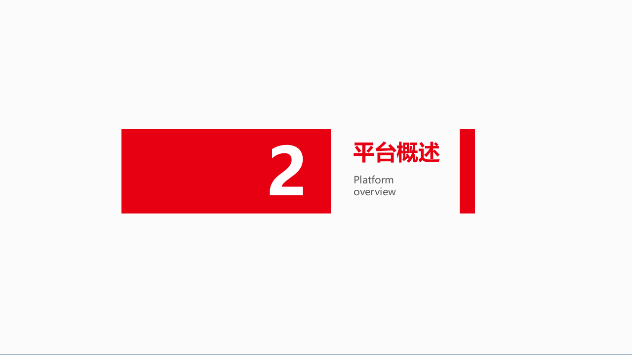 宁波平易软件&middot;智慧消防云平台综合解决方案 PPT(37页) 第6页
