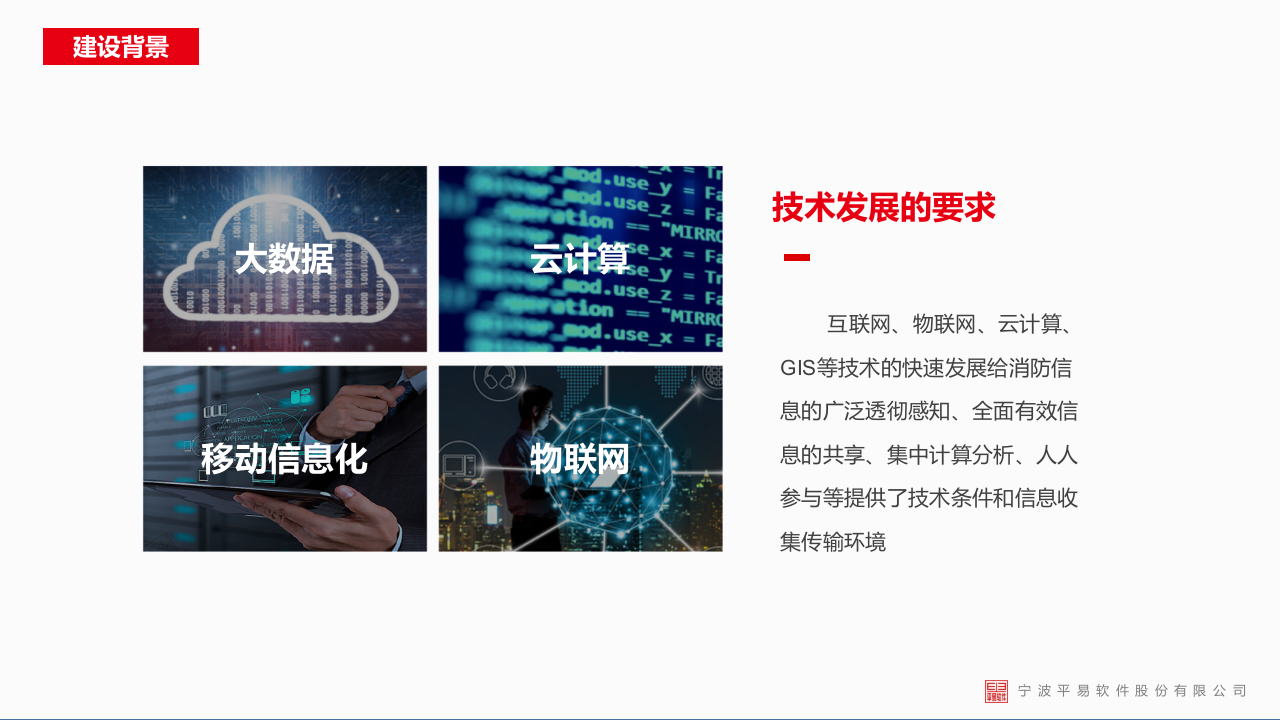 宁波平易软件&middot;智慧消防云平台综合解决方案 PPT(37页) 第5页