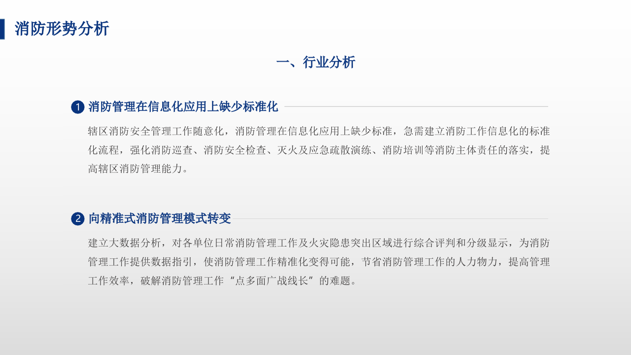 智慧消防应急管理平台解决方案 PPT(70页) 第6页