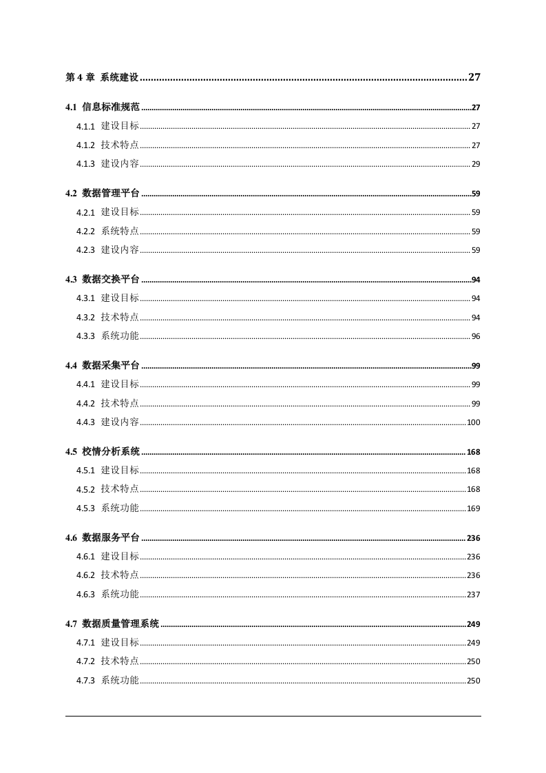 高校大数据中心建设规划方案 Word(306页) 第3页