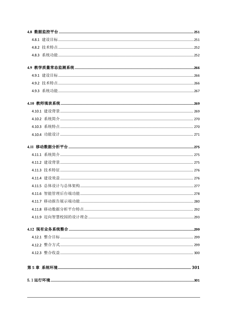 高校大数据中心建设规划方案 Word(306页) 第4页