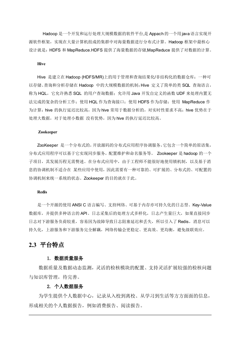 高校大数据中心建设规划方案 Word(306页) 第8页
