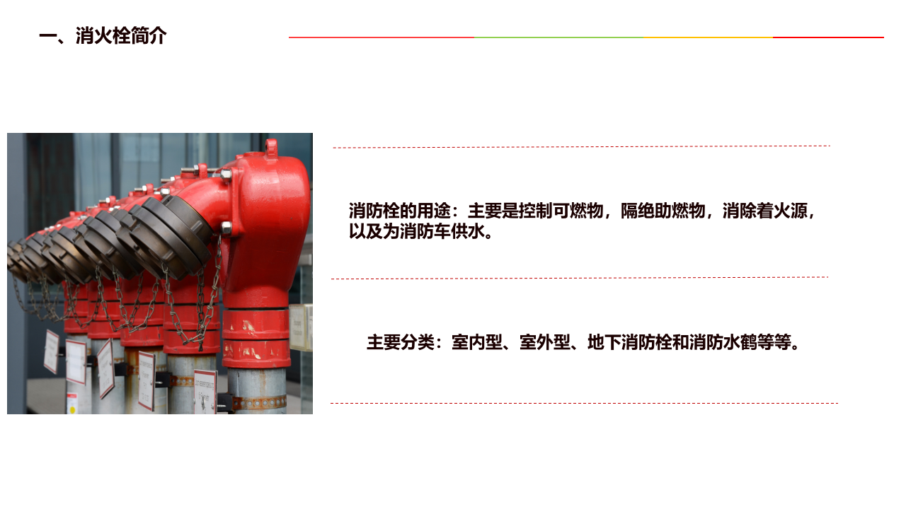 智能消防栓、智能消防栓监控解决方案 PPT(11页) 第3页