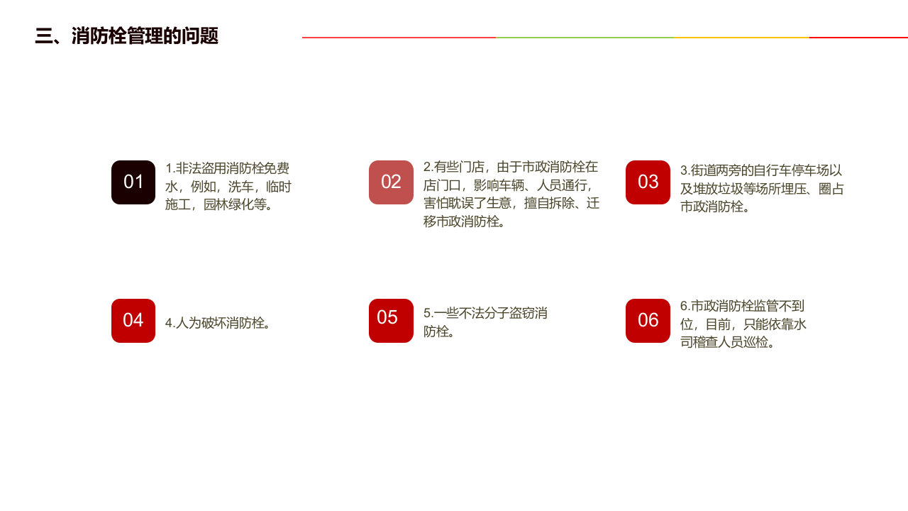 智能消防栓、智能消防栓监控解决方案 PPT(11页) 第5页
