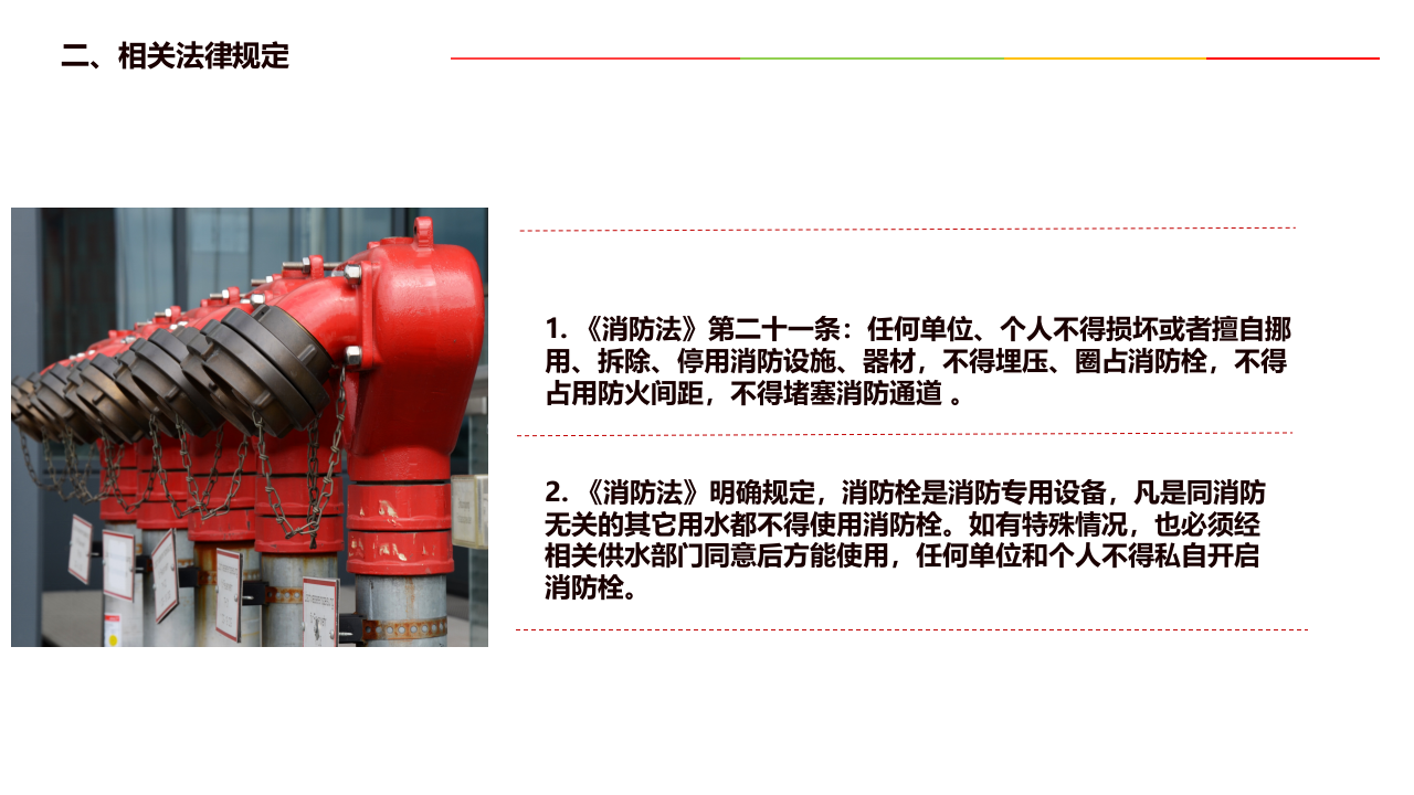 智能消防栓、智能消防栓监控解决方案 PPT(11页) 第4页