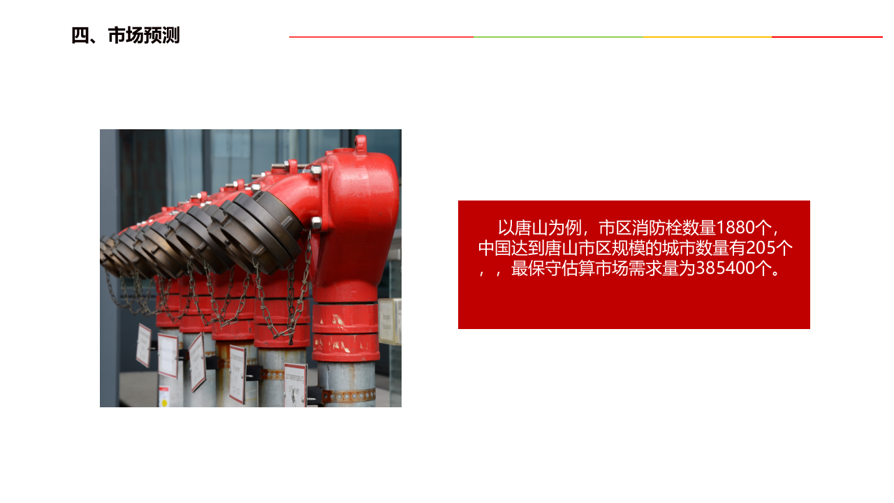 智能消防栓、智能消防栓监控解决方案 PPT(11页) 第6页