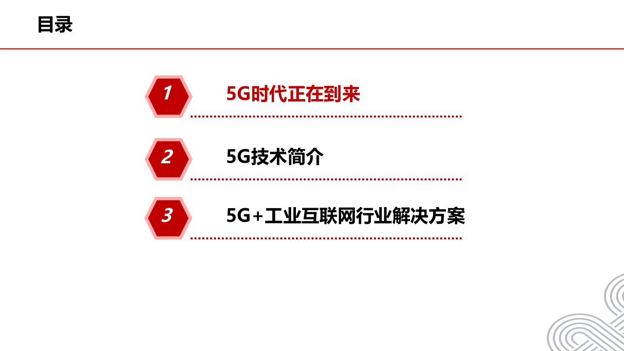 5G+工业互联网行业解决方案 第2页