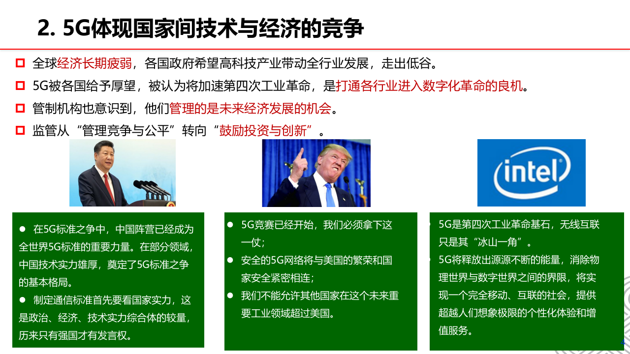 5G+工业互联网行业解决方案 第4页
