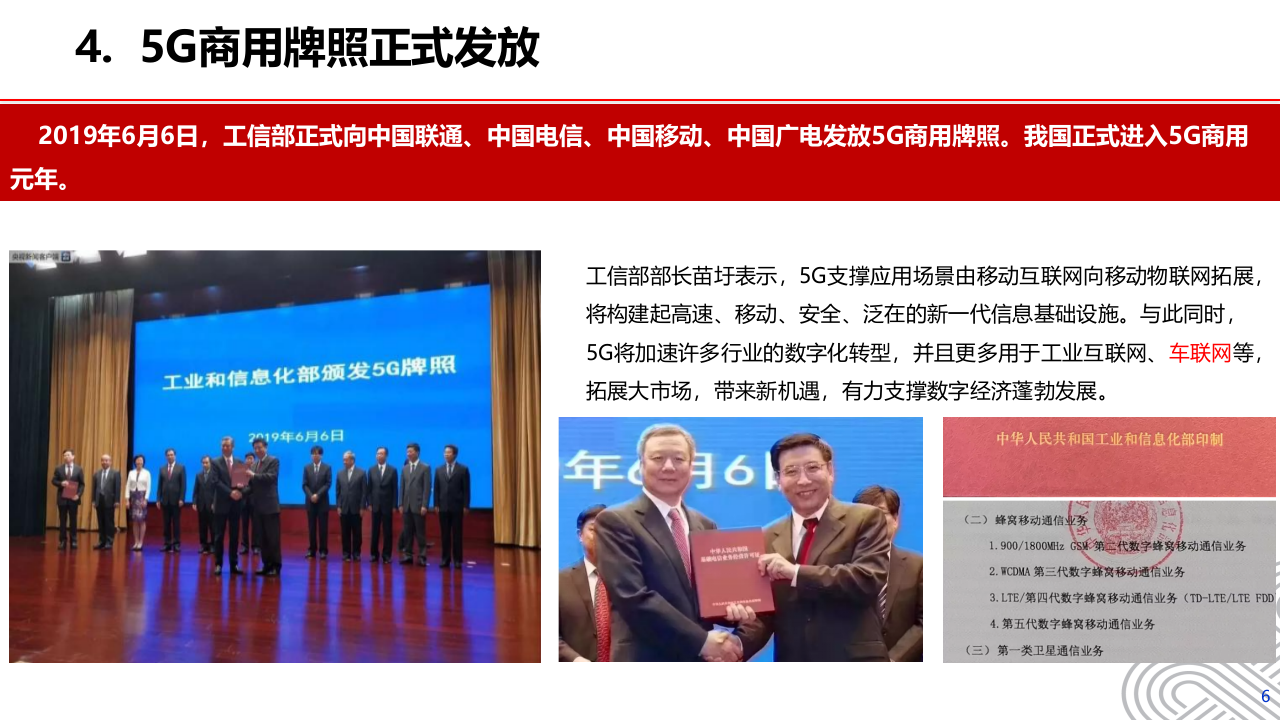 5G+工业互联网行业解决方案 第6页
