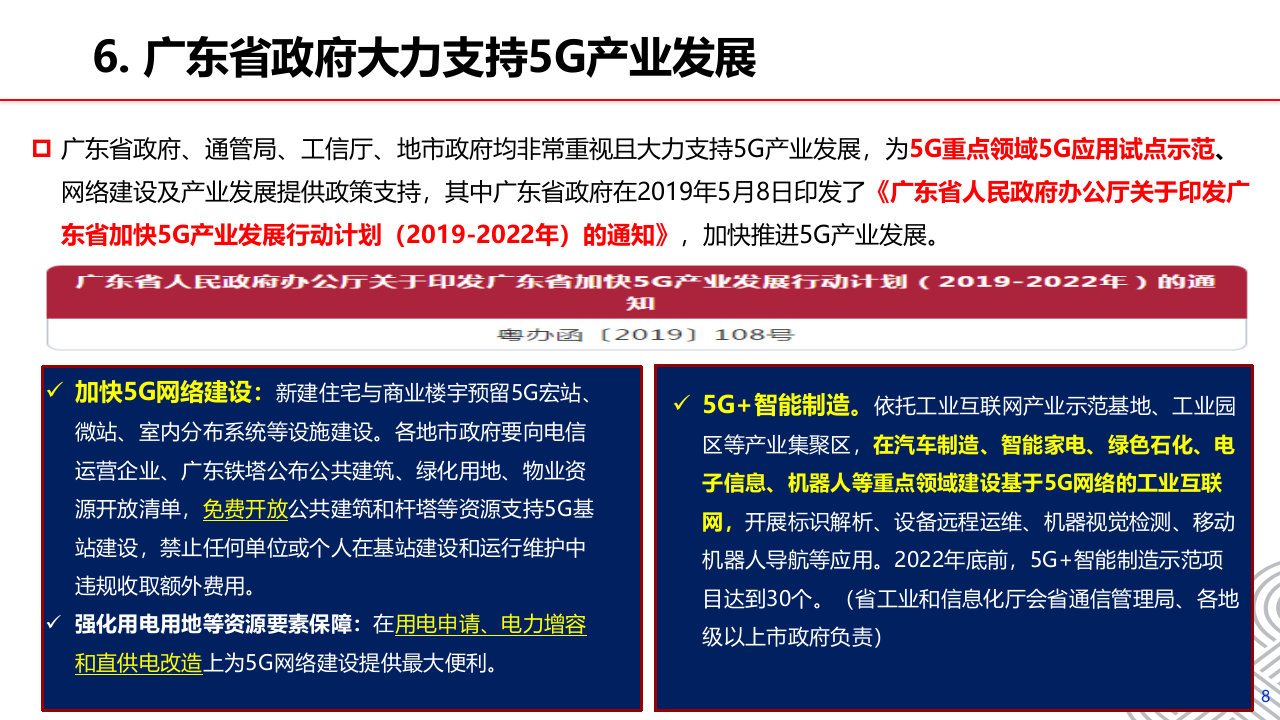 5G+工业互联网行业解决方案 第8页