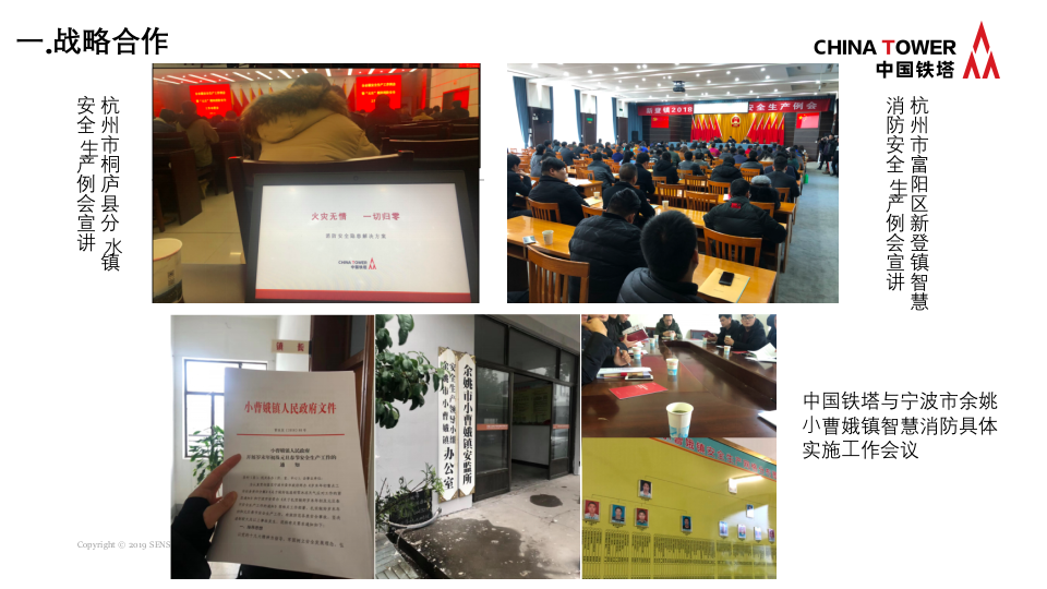 北京升哲&middot;智慧消防项目应用案例材料 PPT(22页) 第6页