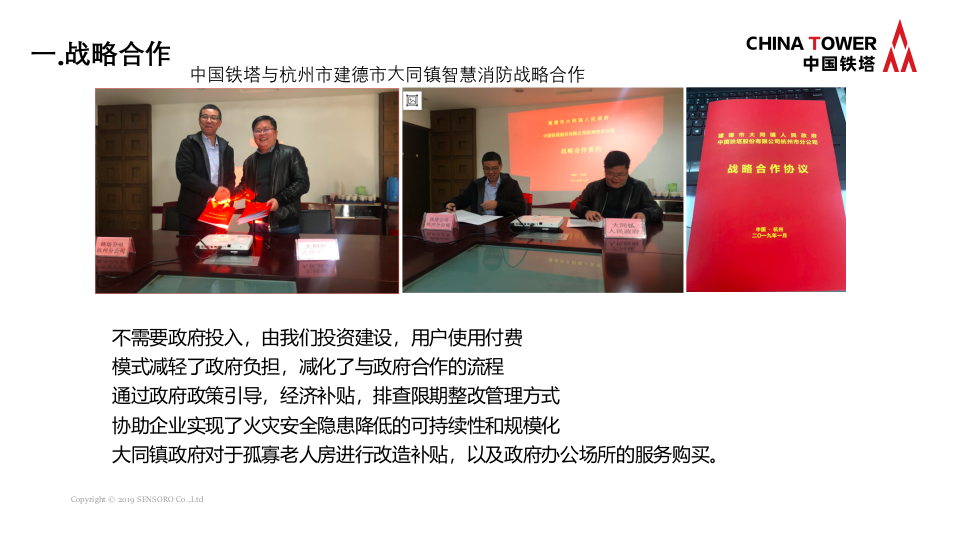 北京升哲&middot;智慧消防项目应用案例材料 PPT(22页) 第5页