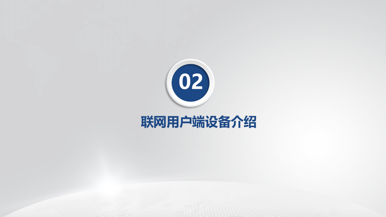 智慧消防物联网简介 PPT(15页) 第6页