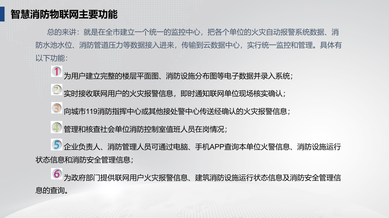 智慧消防物联网简介 PPT(15页) 第5页
