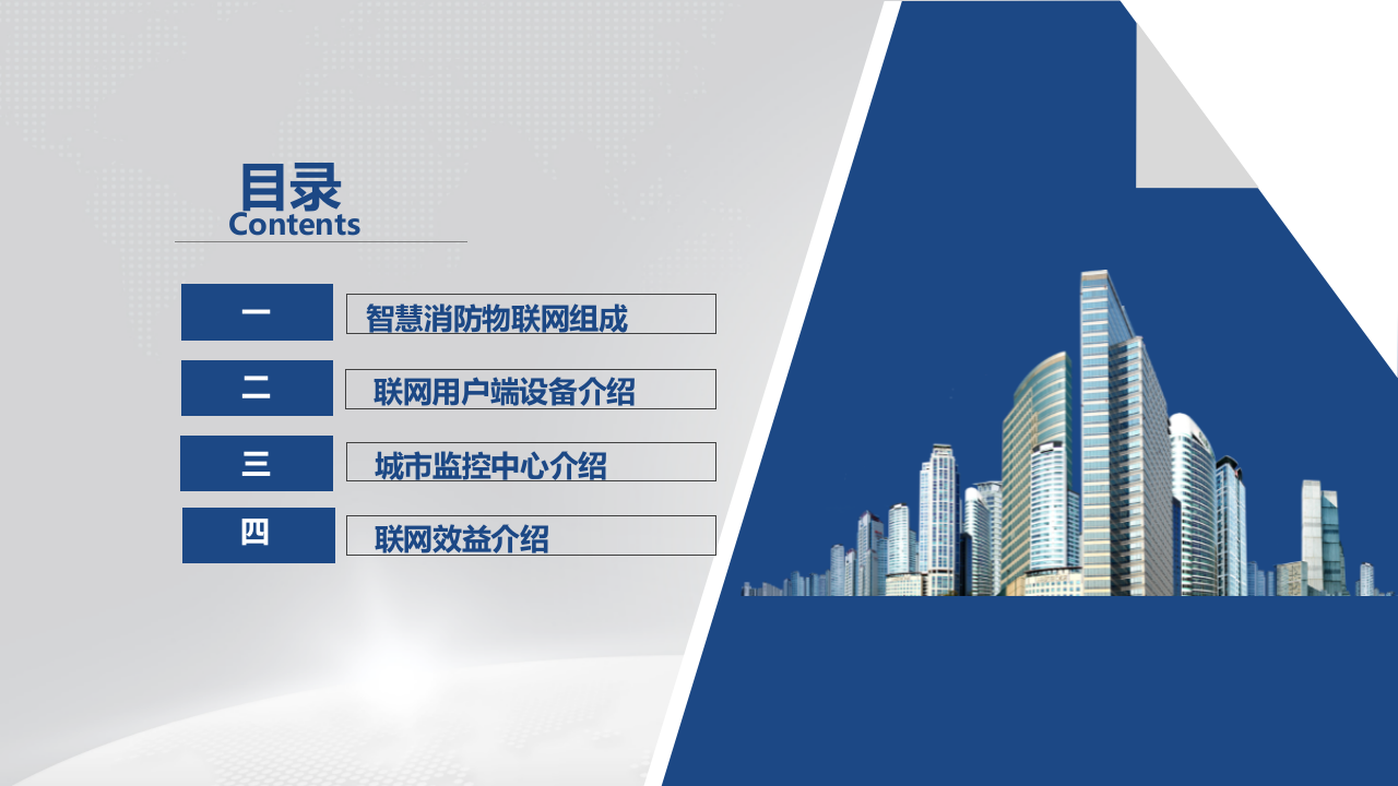 智慧消防物联网简介 PPT(15页) 第2页