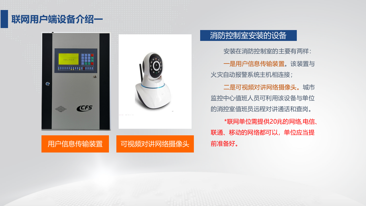 智慧消防物联网简介 PPT(15页) 第7页