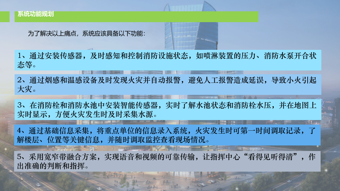 智慧消防物联网平台建设方案 PPT(18页) 第7页