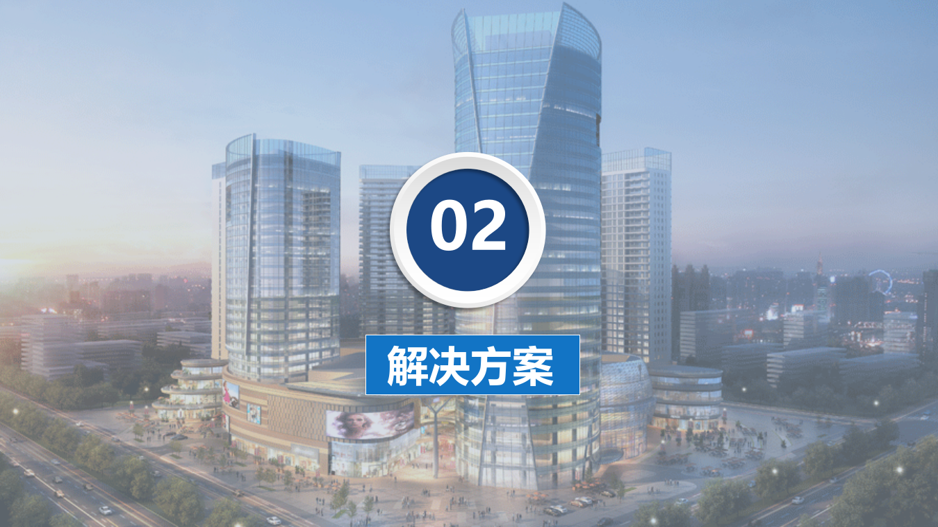 智慧消防物联网平台建设方案 PPT(18页) 第6页