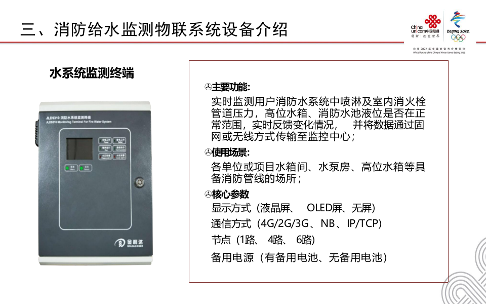 中国联通&middot;智慧消防物联网硬件 PPT(18页) 第8页