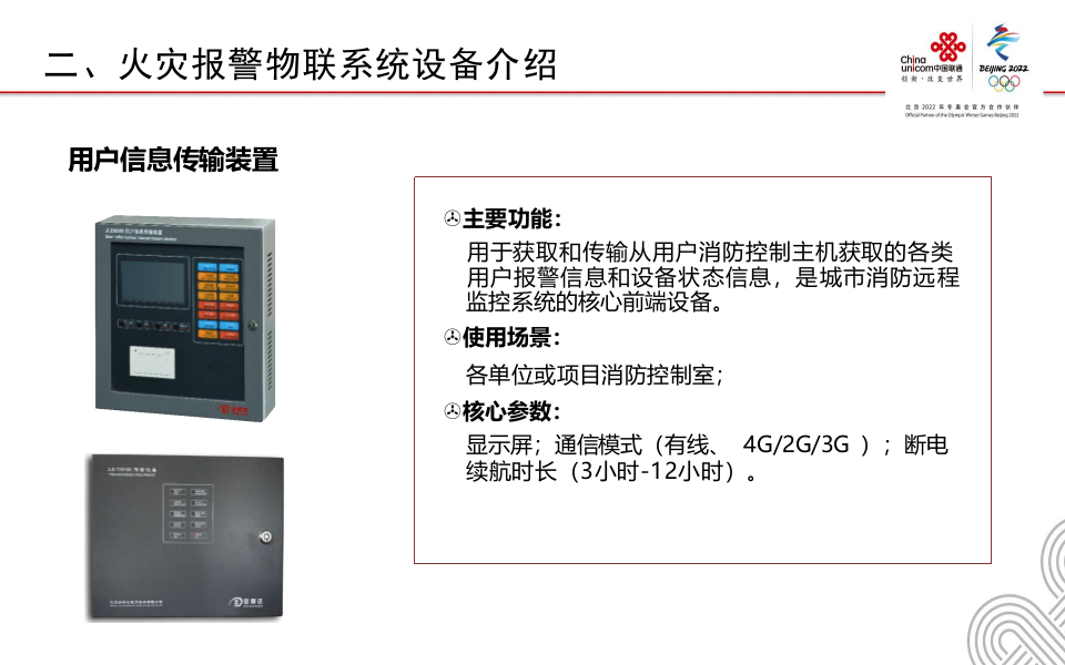 中国联通&middot;智慧消防物联网硬件 PPT(18页) 第5页