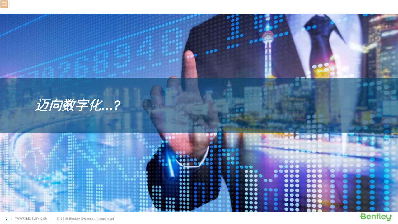 Bentley&middot;智慧水务与工厂全生命周期解决方案 PPT(29页) 第3页