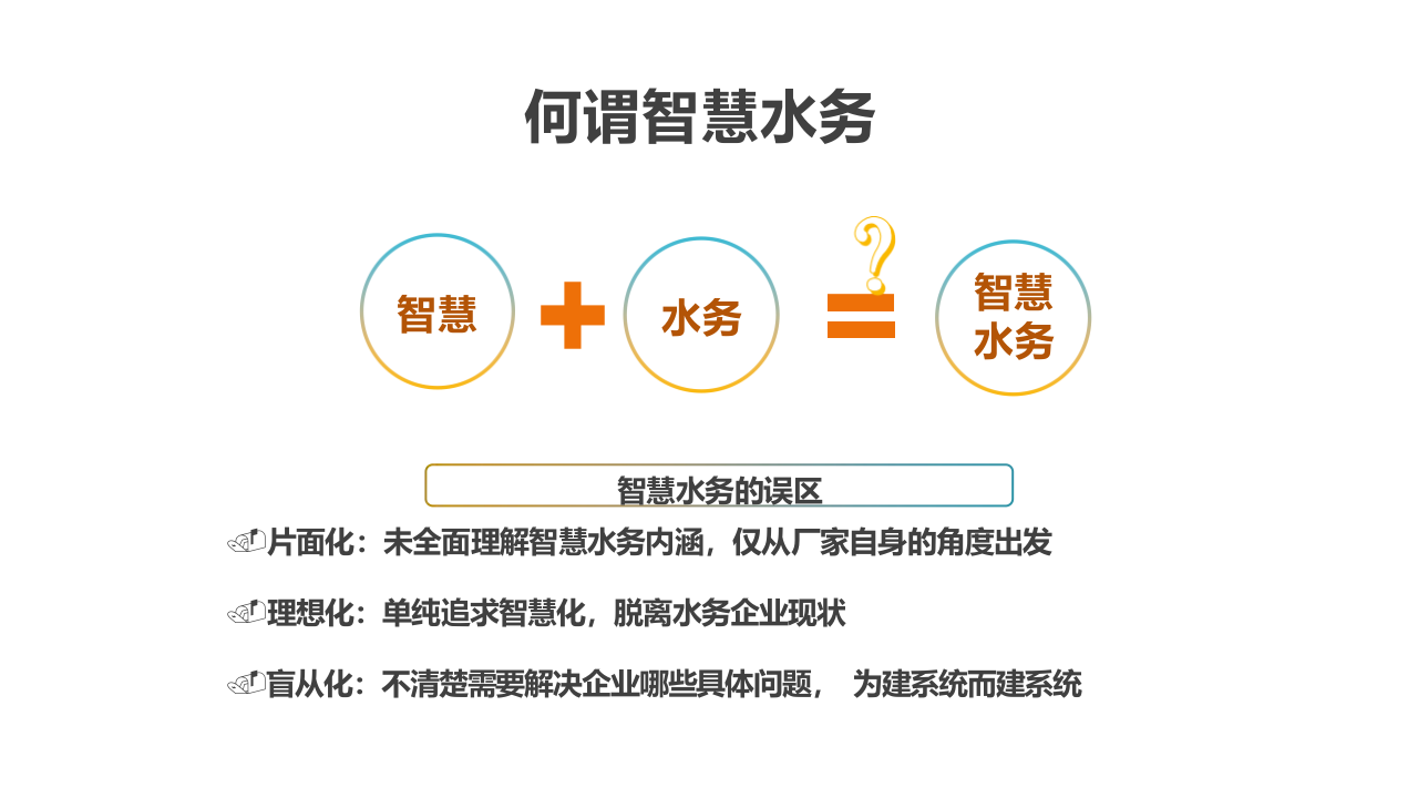 深圳水务集团&middot;智慧水务之客服架构探讨 PPT(27页) 第7页