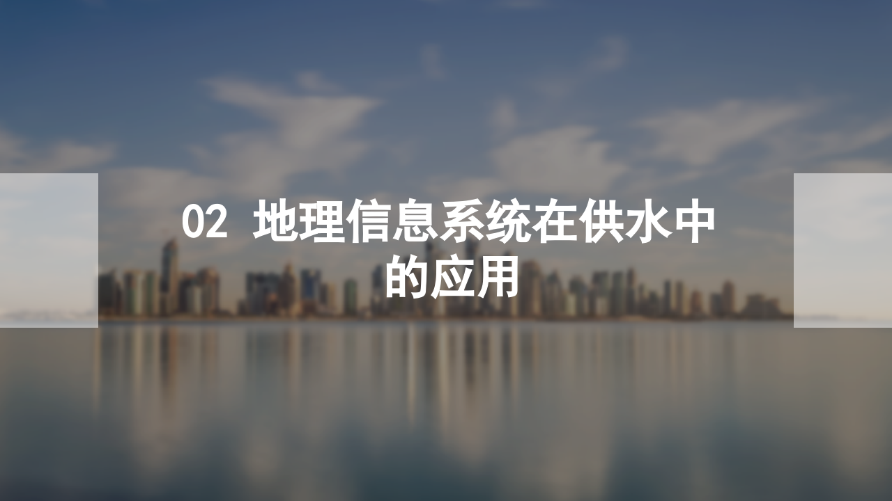 浙江正元&middot;智慧水务整体解决方案 PPT(35页) 第5页