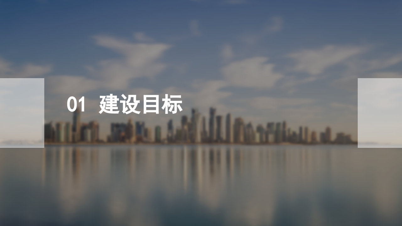 浙江正元&middot;智慧水务整体解决方案 PPT(35页) 第3页