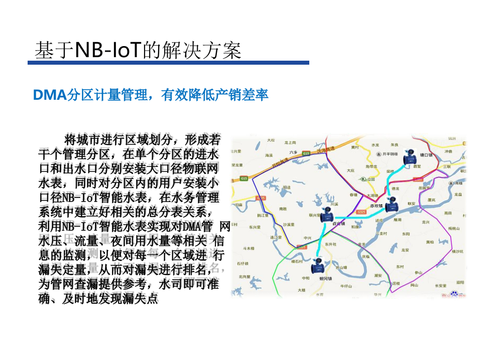 智慧水务应用 PPT(16页) 第5页