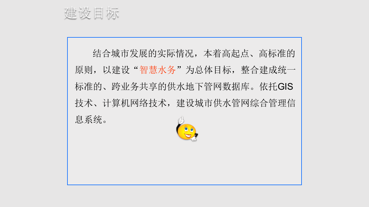 智慧水务整体解决方案 PPT(50页) 第8页