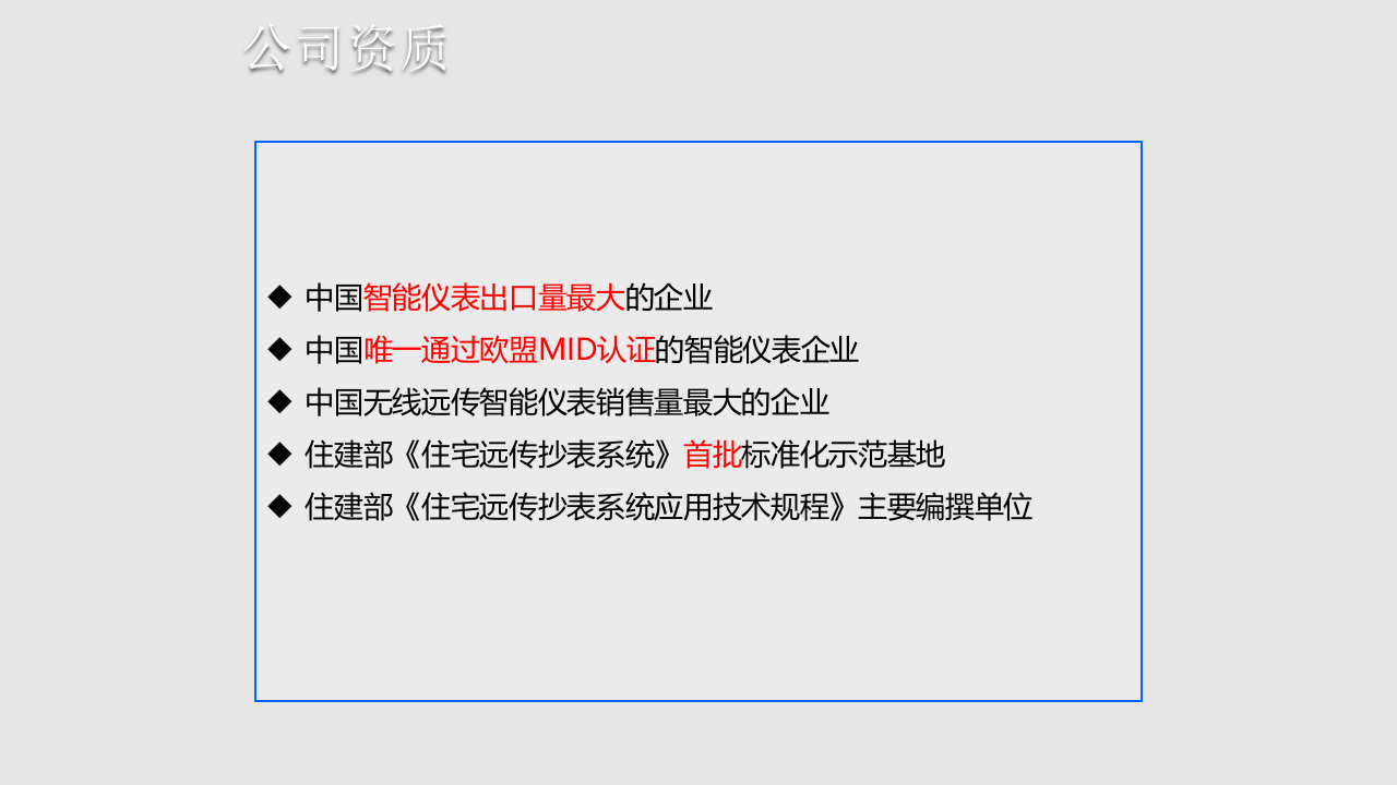 智慧水务整体解决方案 PPT(50页) 第2页