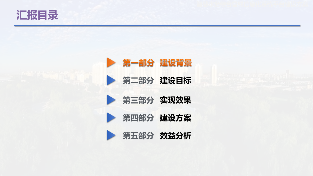 智慧水务综合管线信息化系统平台建设方案 PPT(28页) 第2页