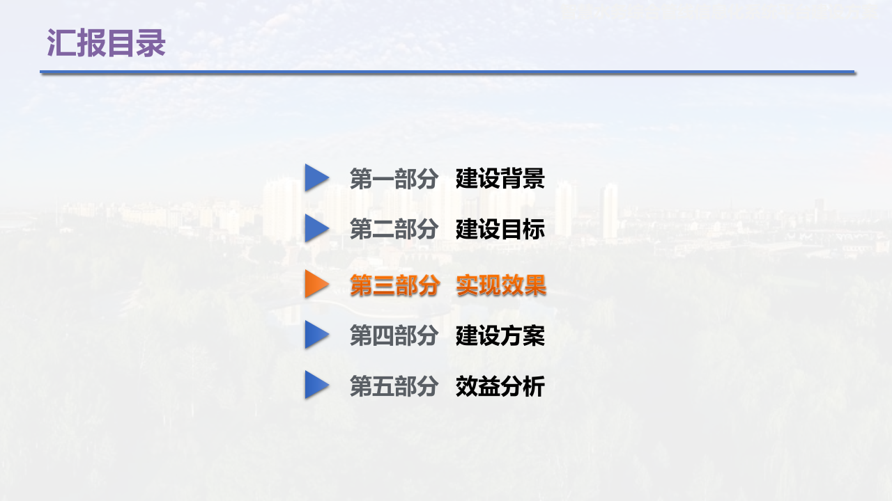 智慧水务综合管线信息化系统平台建设方案 PPT(28页) 第8页