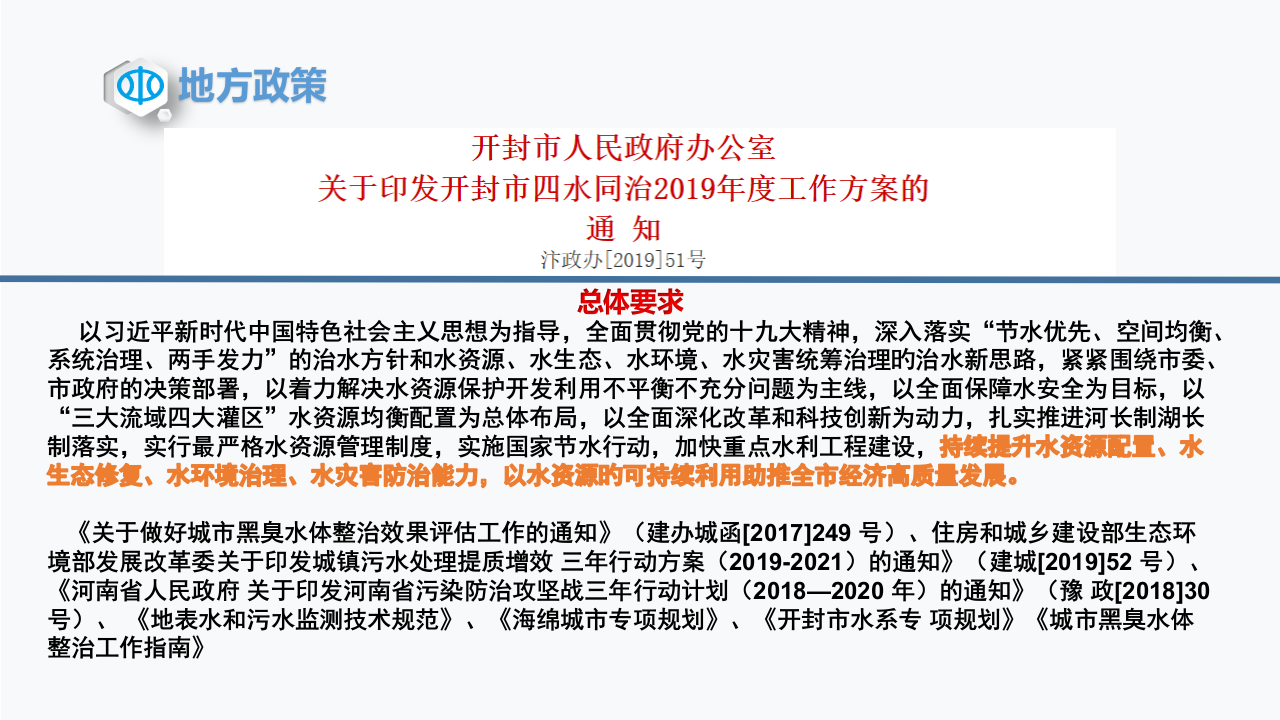 智慧水务一体化解决方案 PPT(42页) 第5页