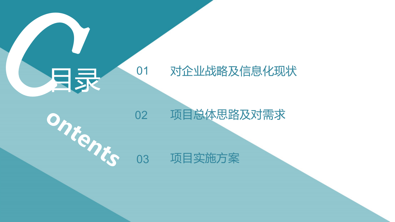 智能制造 数字化工厂建设规划方案 第2页