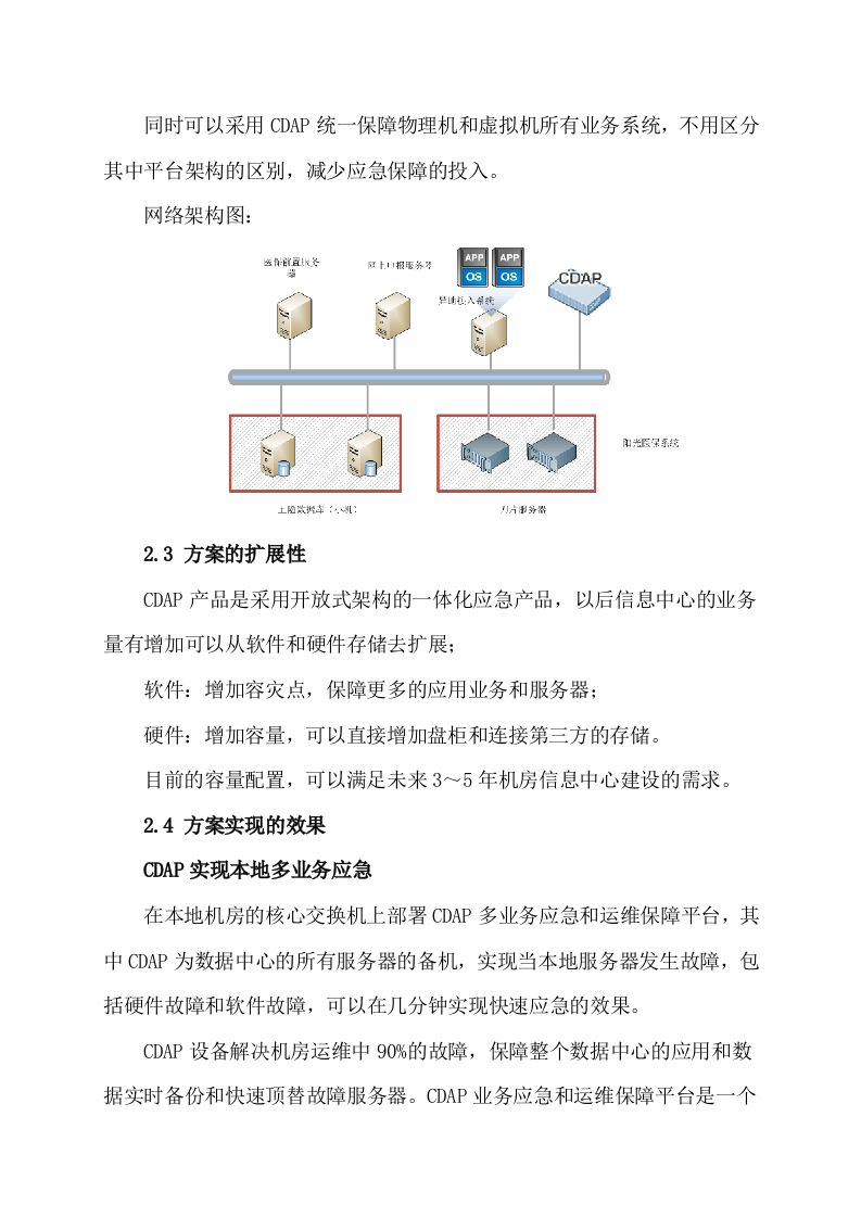 业务应急与运维保障方案 Word(17页) 第6页