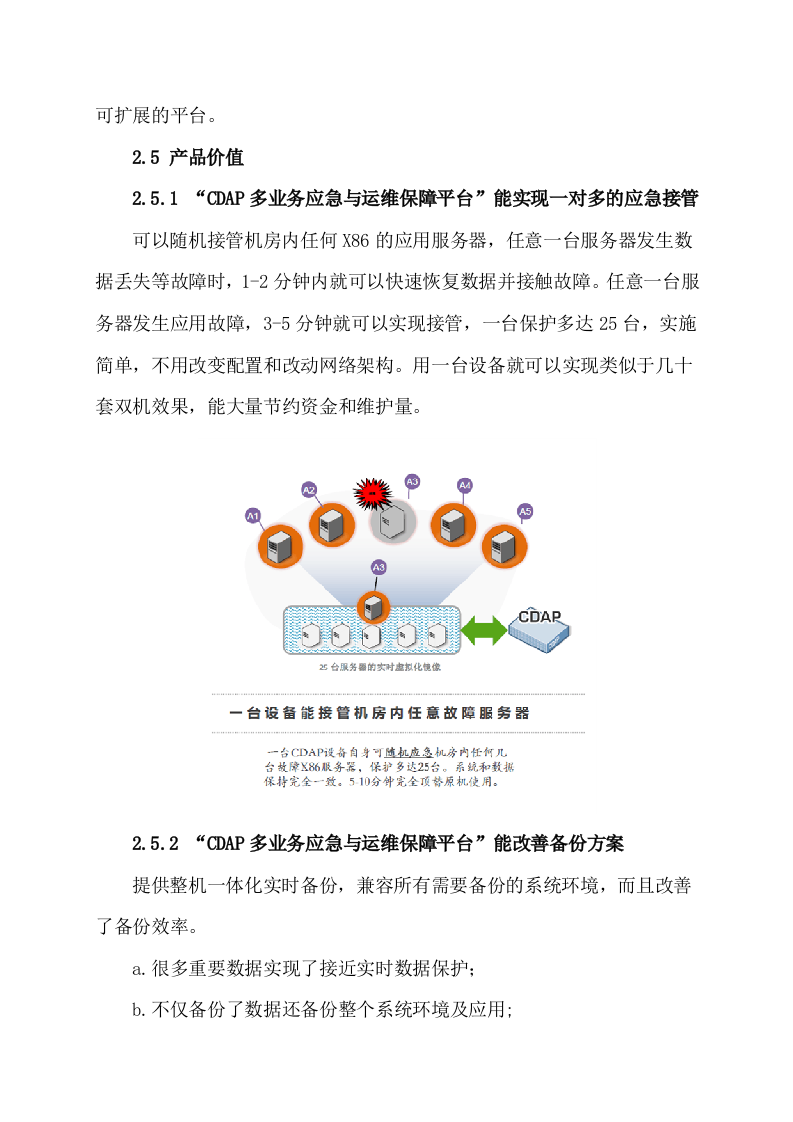 业务应急与运维保障方案 Word(17页) 第7页