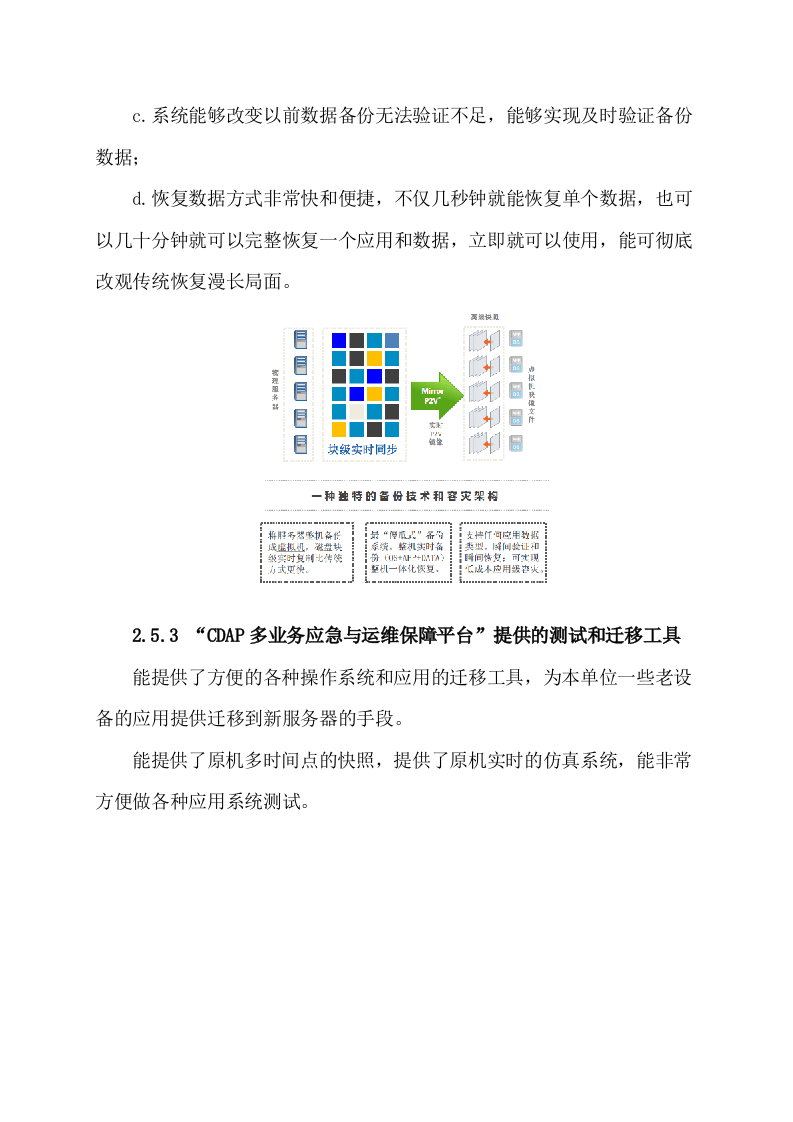 业务应急与运维保障方案 Word(17页) 第8页