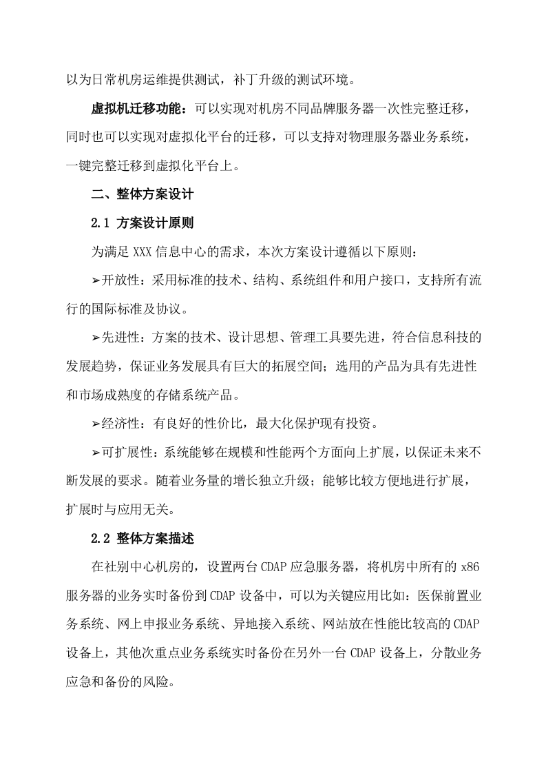 业务应急与运维保障方案 Word(17页) 第5页