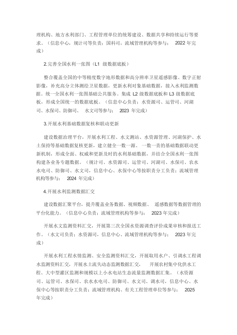 &ldquo;十四五&rdquo;期间推进智慧水利建设实施方案Word(36页) 第2页