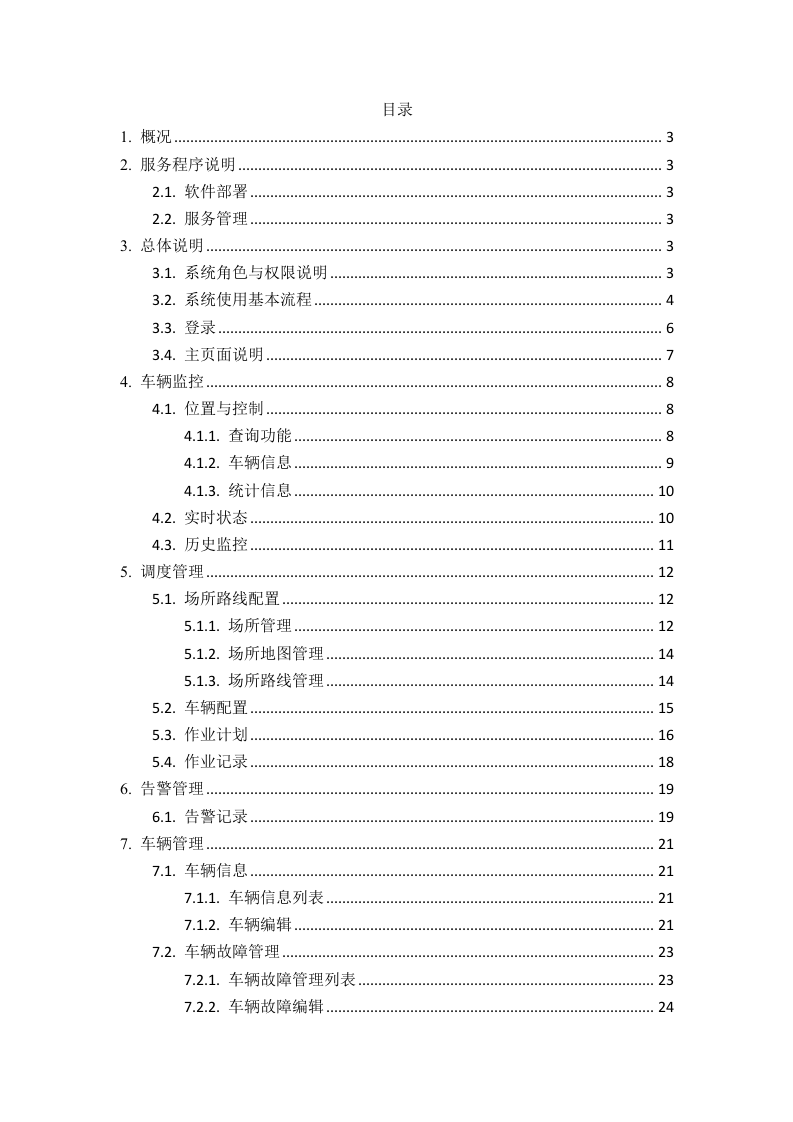 智能无人驾驶清扫车系统使用指南Word(34页) 第2页
