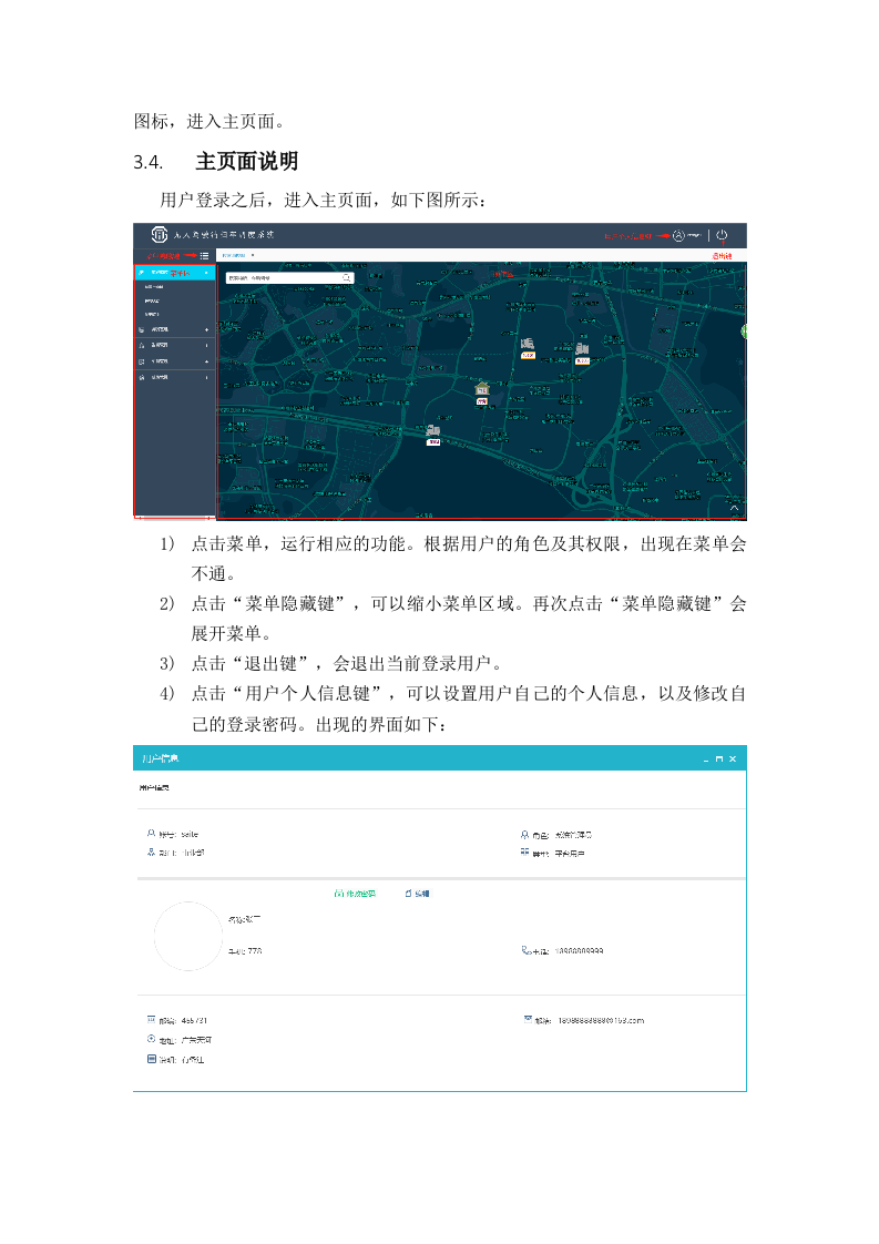 智能无人驾驶清扫车系统使用指南Word(34页) 第8页